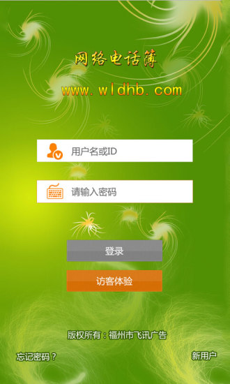 网络电话簿_截图1