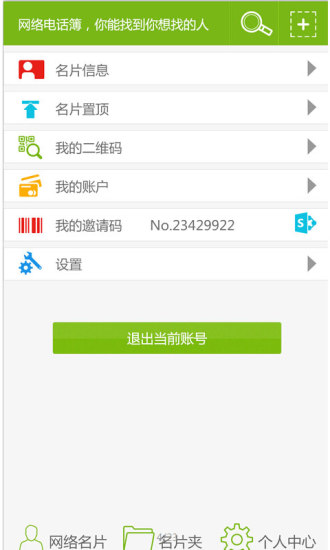 网络电话簿_截图2