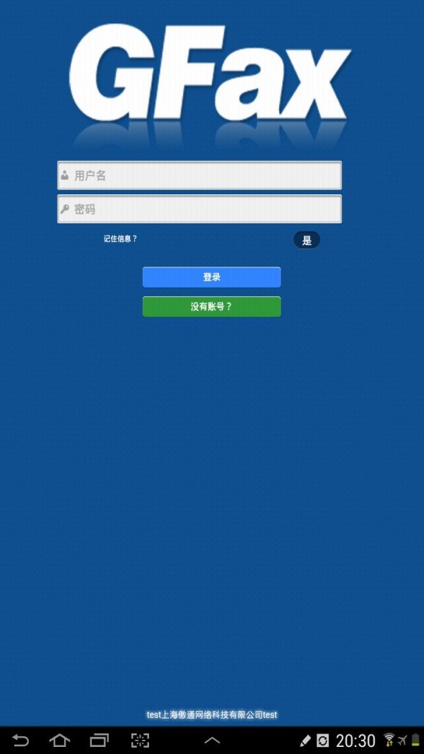 传真通
