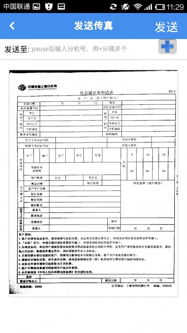 传真通