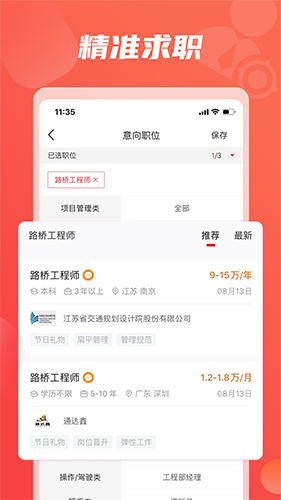 一览英才招聘网