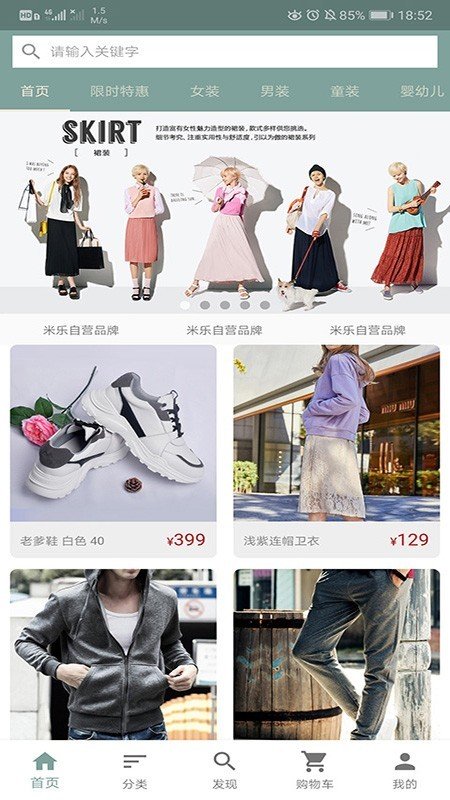 米乐尚品_截图3