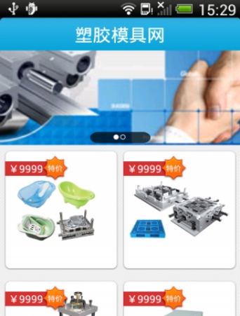 塑胶模具网商城