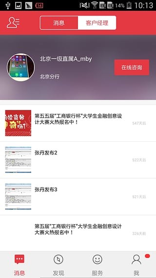 工银融安e信_截图3