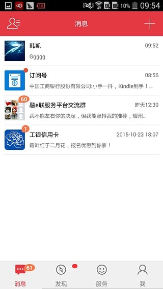 工银融安e信_截图2