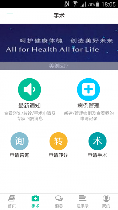 美创医生