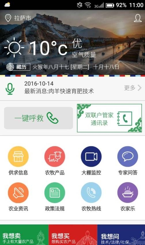 西藏农信网