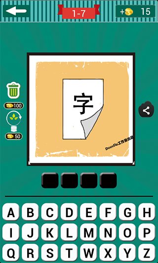 看图猜成语赚钱_截图1