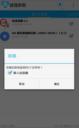超强卸载