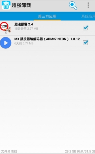 超强卸载