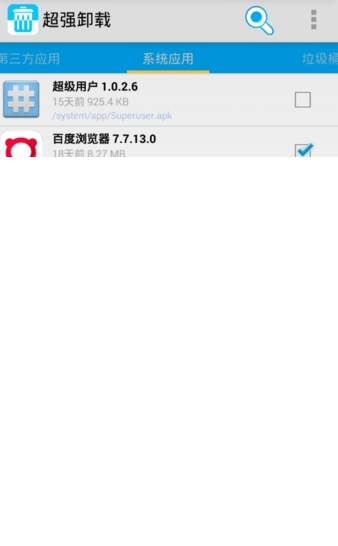 超强卸载