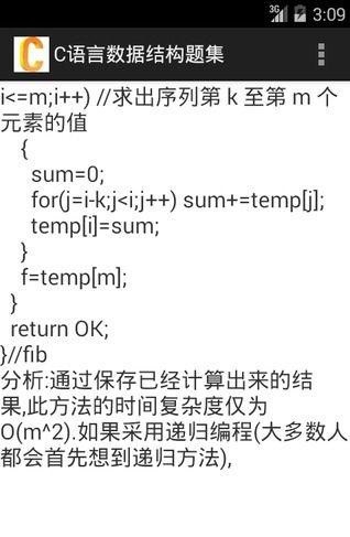 c语言数据结构题集