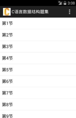 c语言数据结构题集