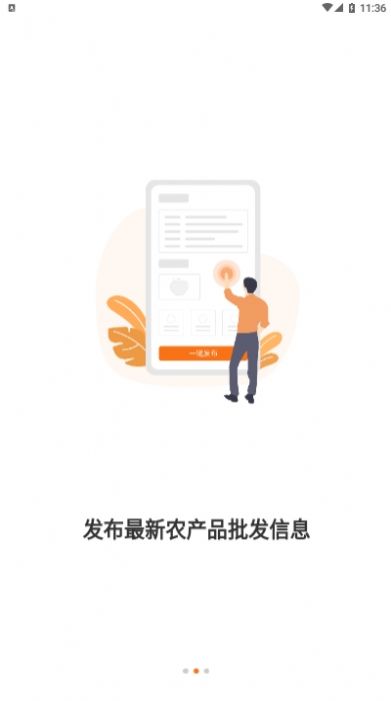 顺批发_截图2