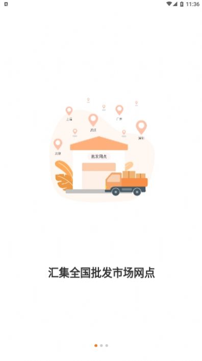 顺批发_截图1