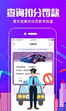 车辆行驶违章记录查询