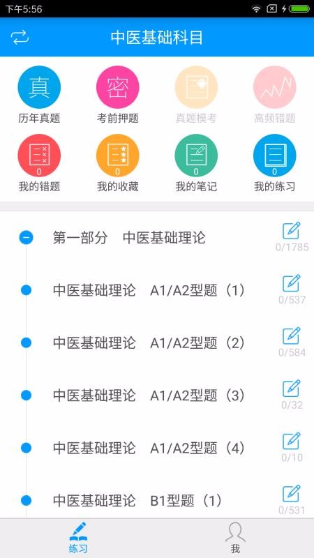 中医执业助理医师备考宝典