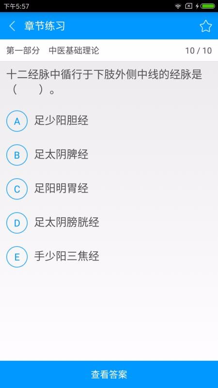 中医执业助理医师备考宝典