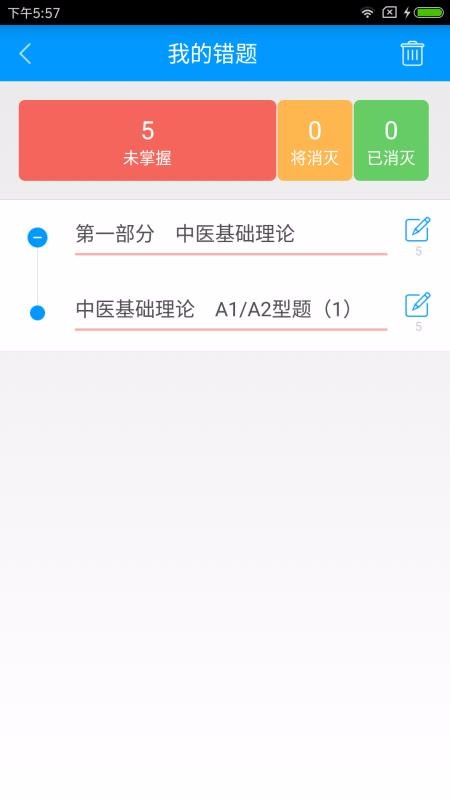中医执业助理医师备考宝典