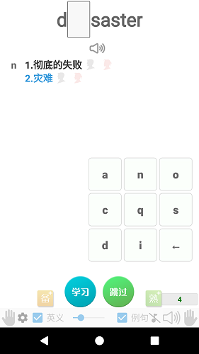 迈西知能英语背单词_截图2