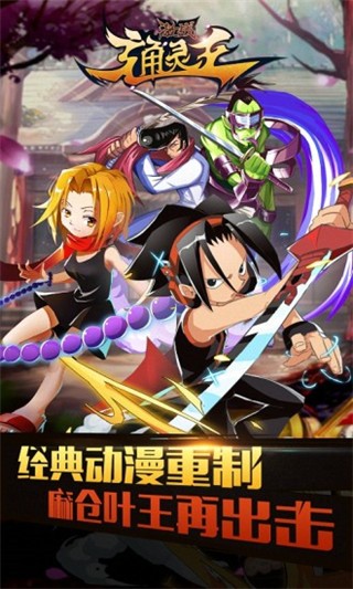 激战通灵王腾讯版