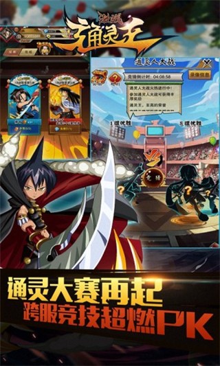 激战通灵王腾讯版