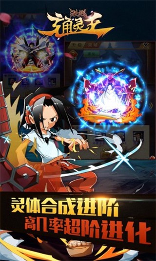 激战通灵王腾讯版