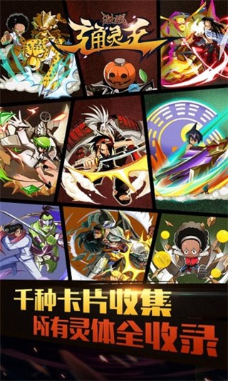 激战通灵王腾讯版