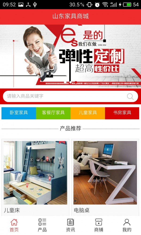 山东家具商城_截图3