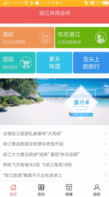 丽江休闲会所_截图1