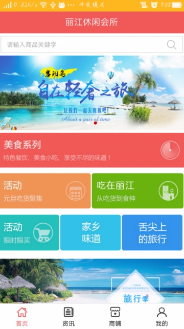 丽江休闲会所_截图3