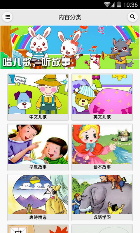 儿歌故事看看