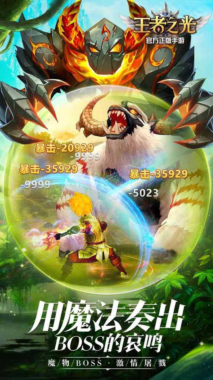 王者之光送充版_截图1