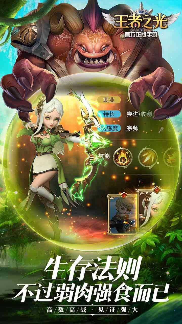 王者之光送充版_截图2