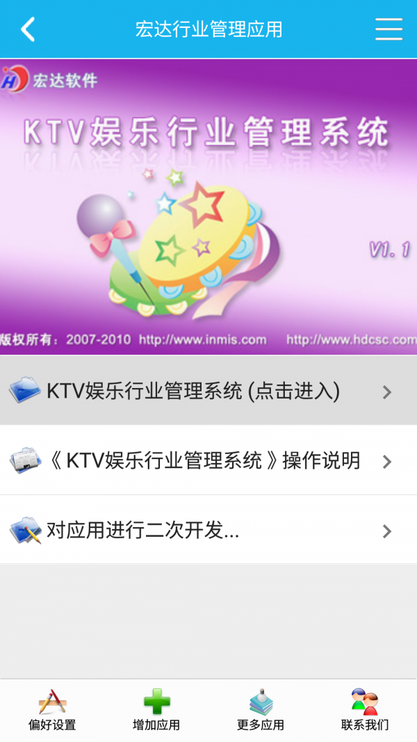 ktv行业管理系统_截图2