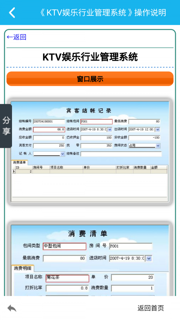ktv行业管理系统_截图4