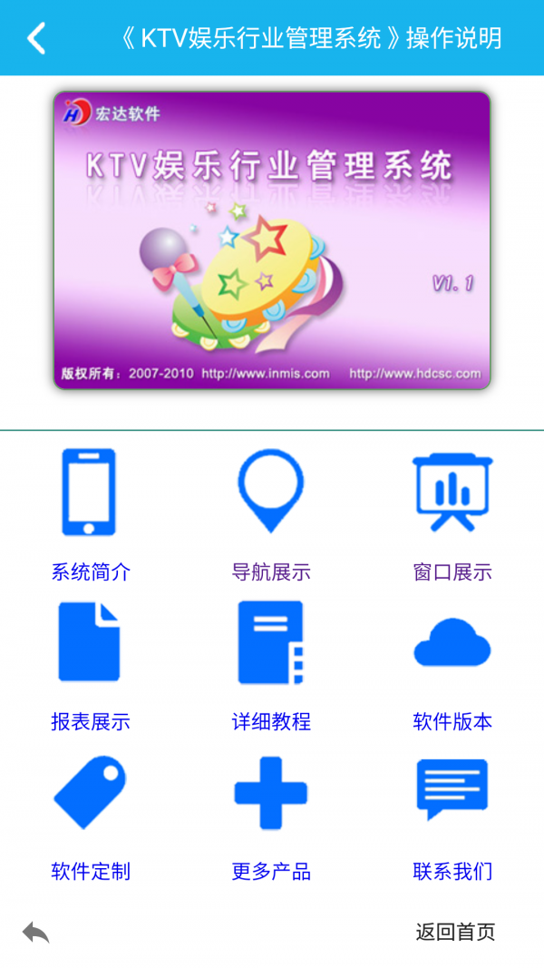 ktv行业管理系统_截图1