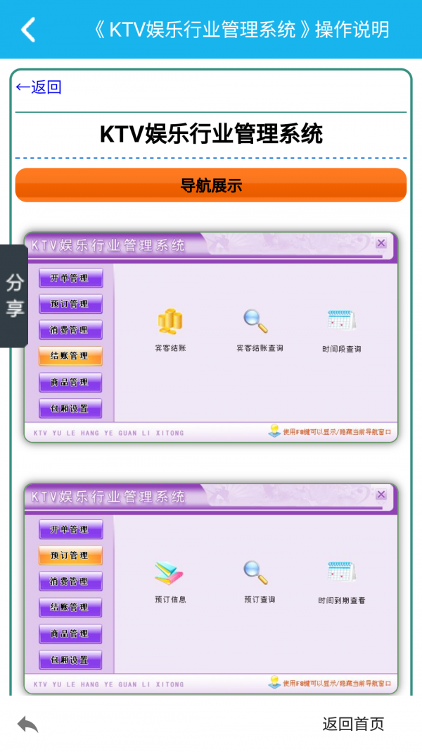 ktv行业管理系统_截图3