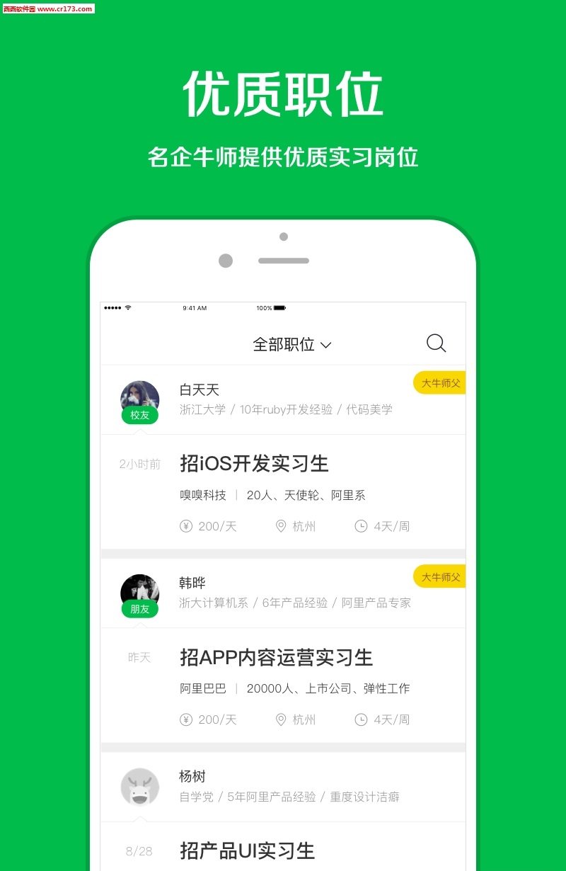 对路实习_截图1