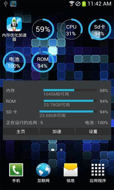 内存优化加速器_截图1