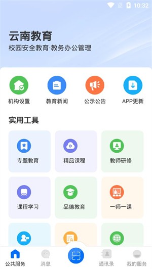 云南教育网_截图2