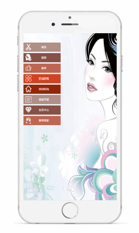 美业行业版_截图1