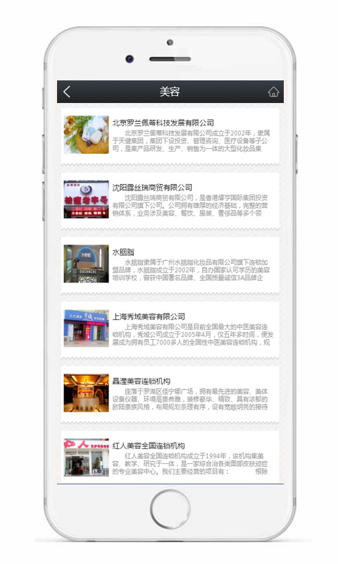 美业行业版_截图3