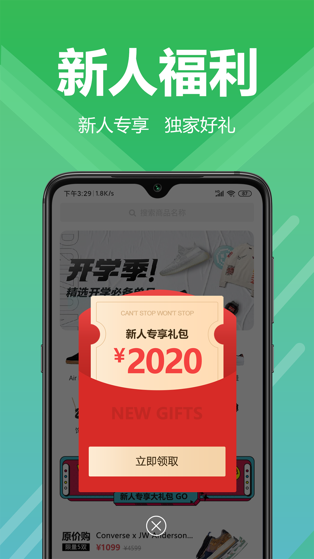 潮品舍_截图2