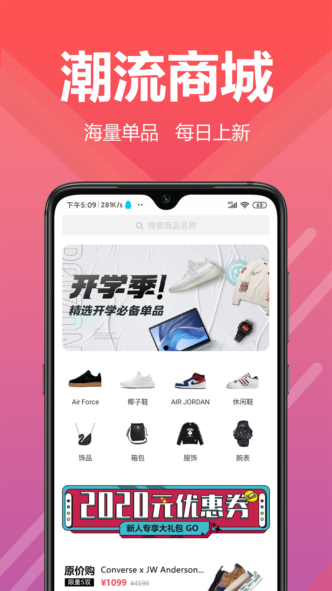 潮品舍_截图4