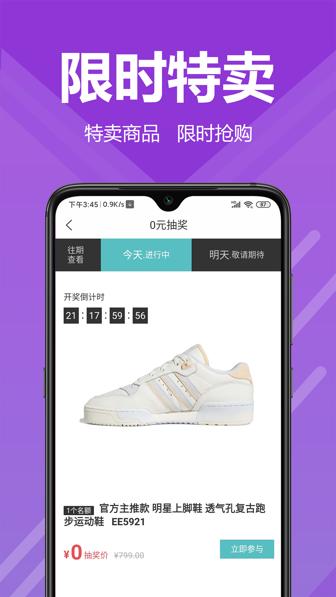 潮品舍_截图1