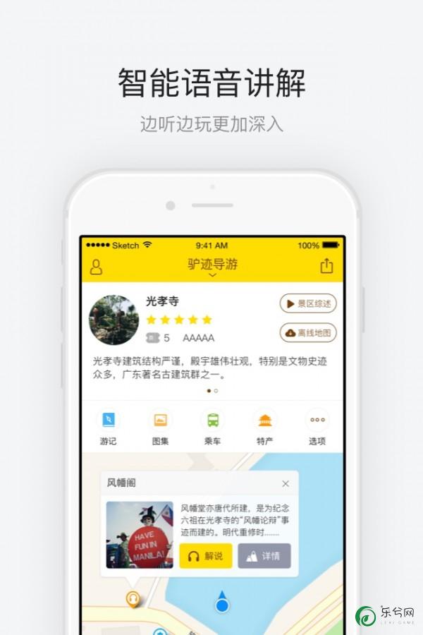 光孝寺_截图2
