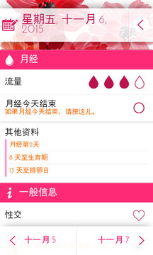 月假宝典_截图2