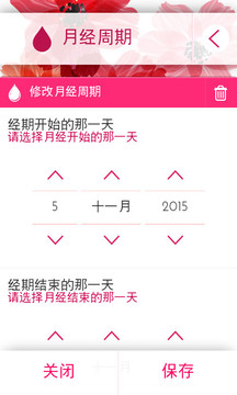 月假宝典_截图4