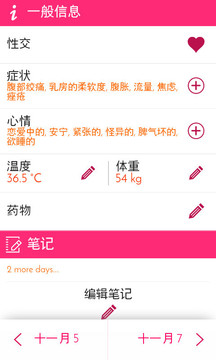 月假宝典_截图3